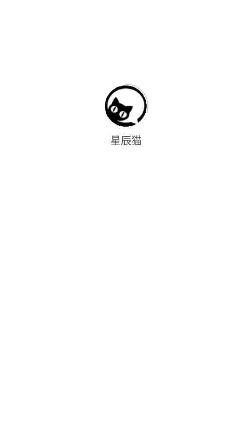 星辰猫无病毒