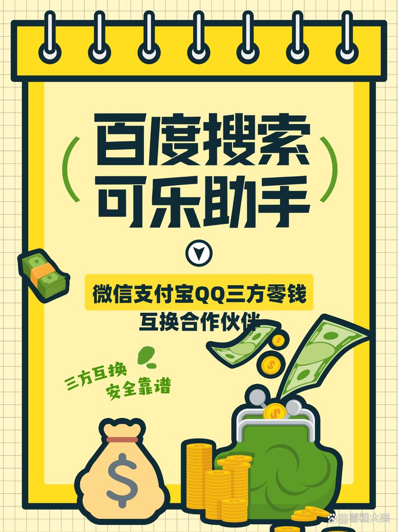 可乐助手微信转支付宝官网