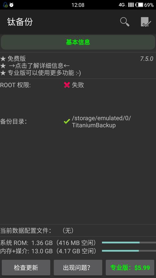 钛备份破解版免root破解版永久VIP