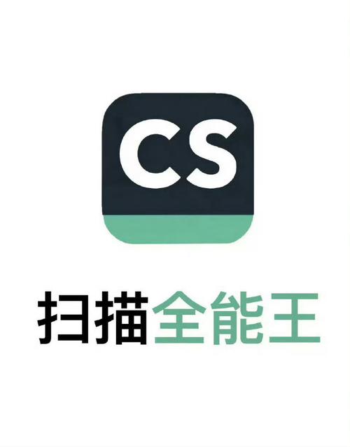扫描全能王