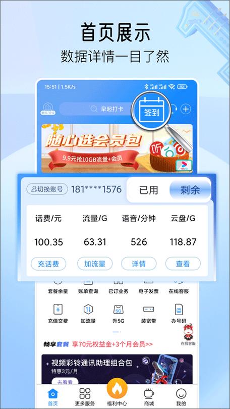 安徽电信app