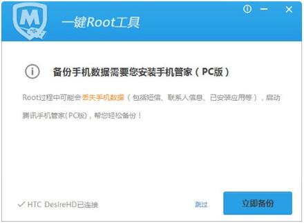 腾讯一键root官网手机端
