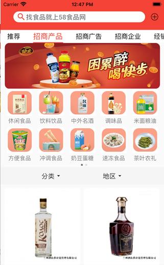 58食品批发网