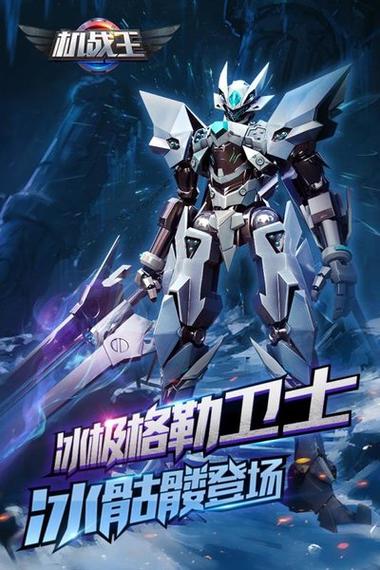 机战王全机甲解