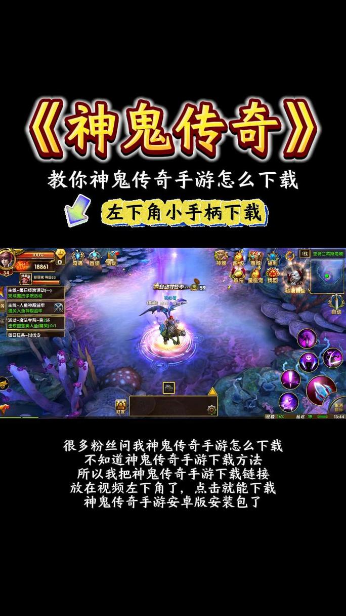 神鬼传奇手游官