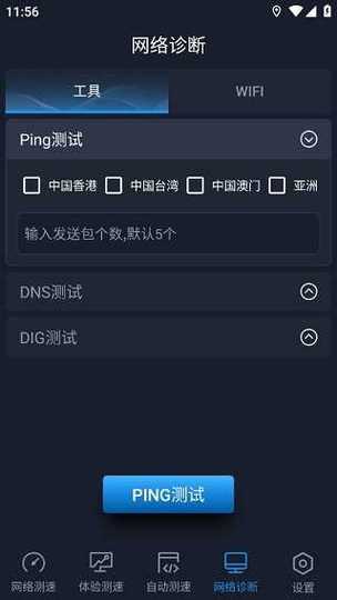 全球网测apk