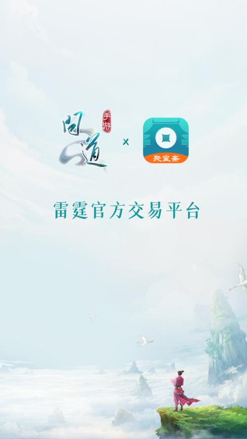 问道手游聚宝斋