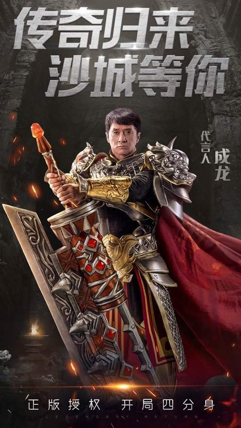 成龙传奇游戏手机版绿色版汉化版