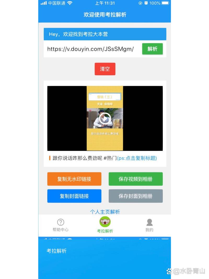 一键无痕看视频