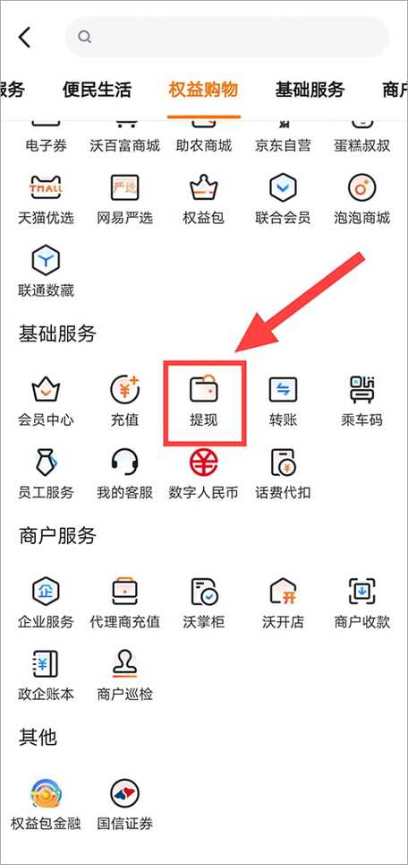 沃钱包下载免费版