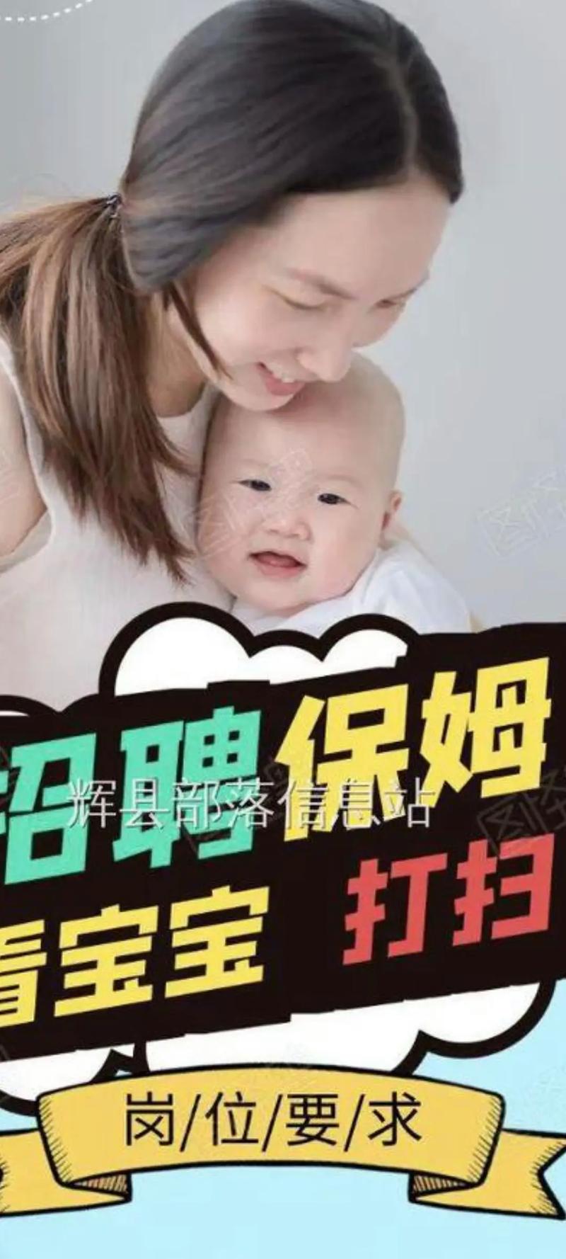 本人急招保姆一名