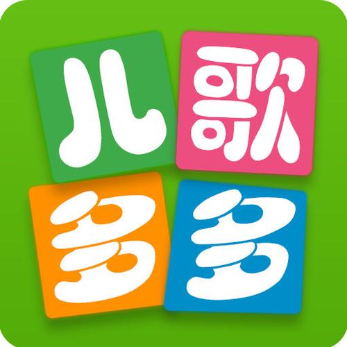 儿歌多多解锁版