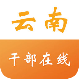 云南干部在线学院手机登录