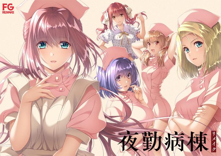 夜勤病栋游戏安