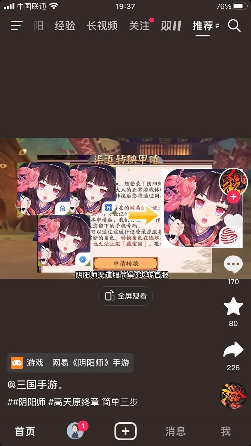 阴阳师网易渠道