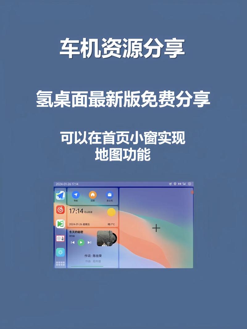 氢桌面车机官网