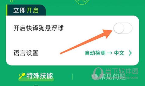 快译狗悬浮球