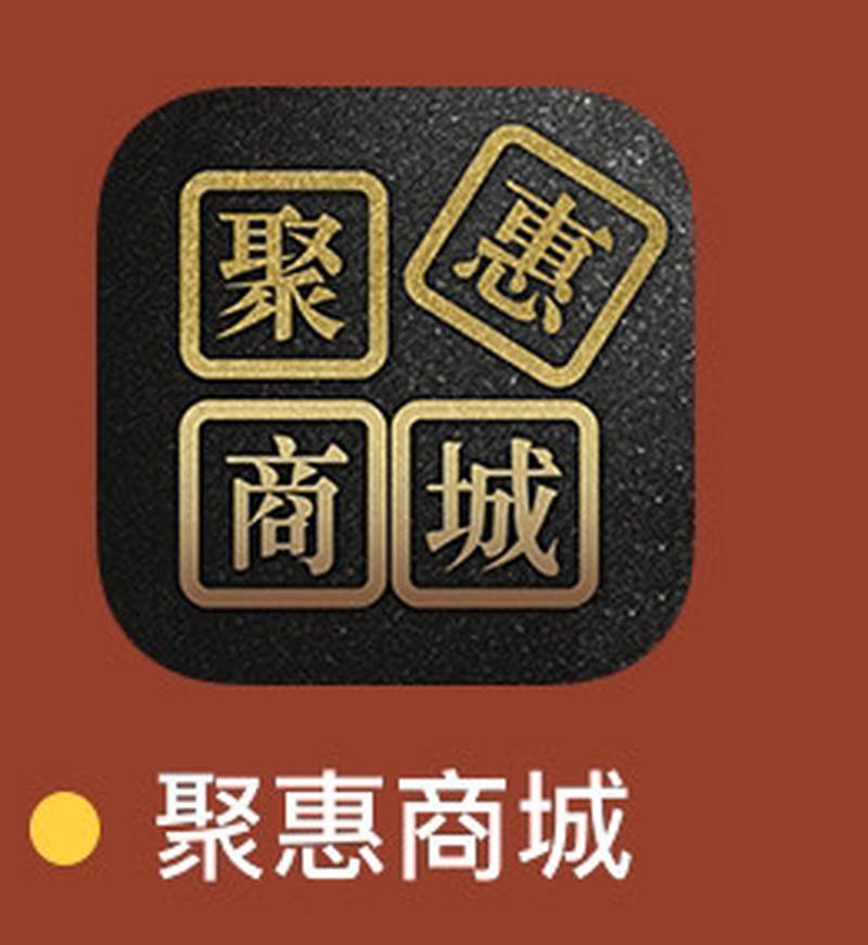 聚惠商城官网
