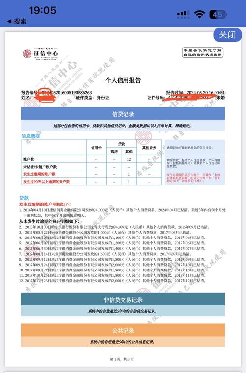 征信中心app