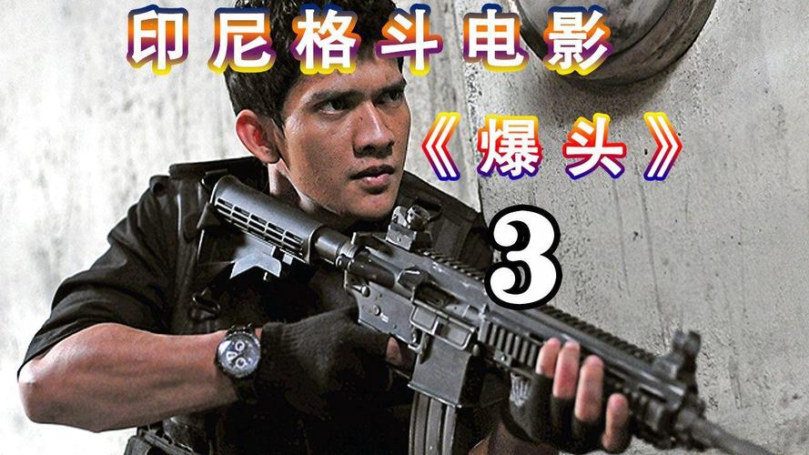 突袭3爆头完整