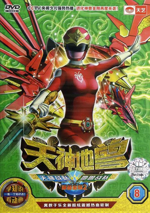 神兽金刚2天神地兽破解版