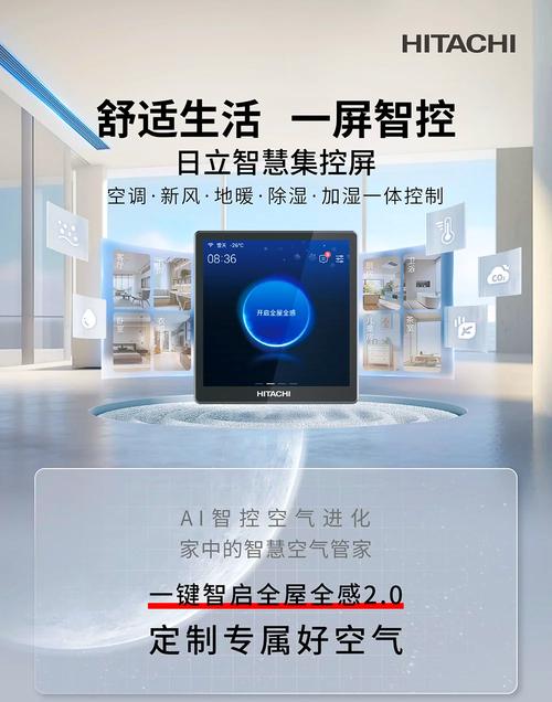 海信日立软件