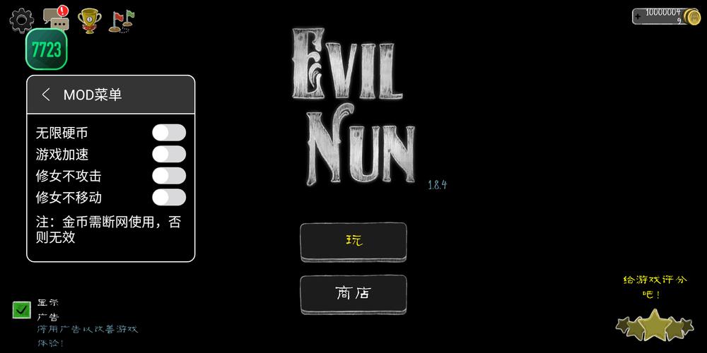鬼修女2内置作弊菜单正式版