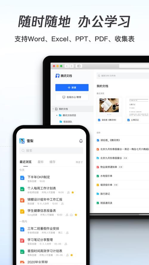 腾讯文档