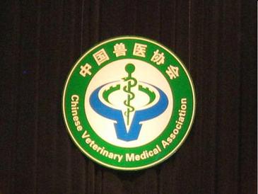 中国兽医网