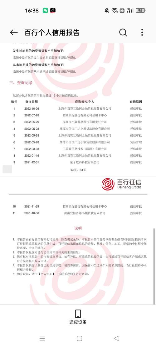 百行征信个人查