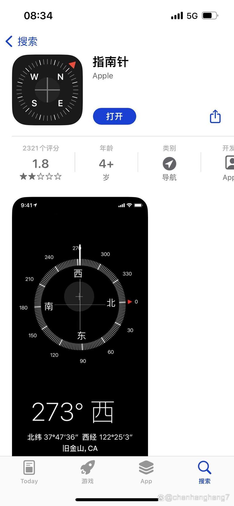 精准指南针官方