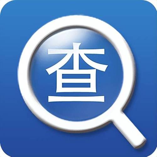 免费查询软件