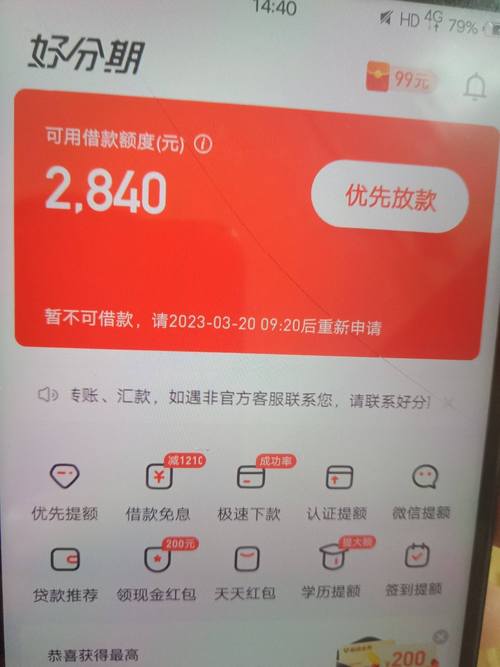 好分期借款