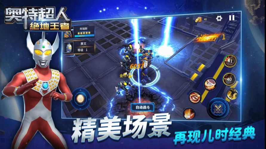 奥特曼超人绝地无限铜钱