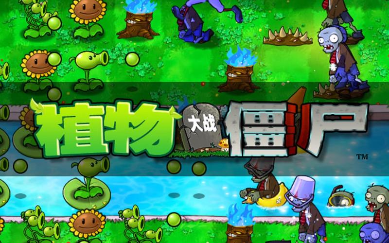 PVZ95版电整合版