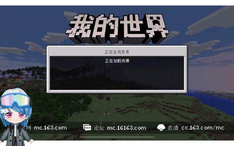我的世界网易电