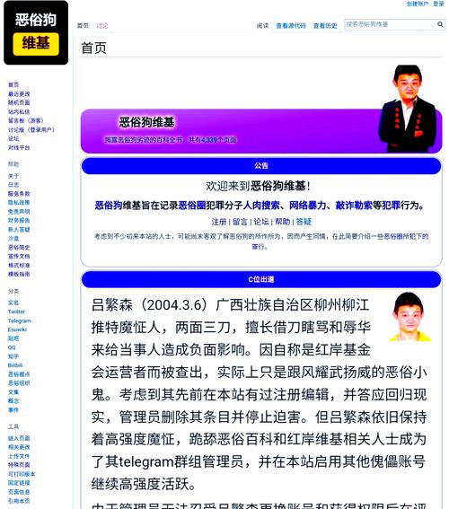 恶俗狗wiki
