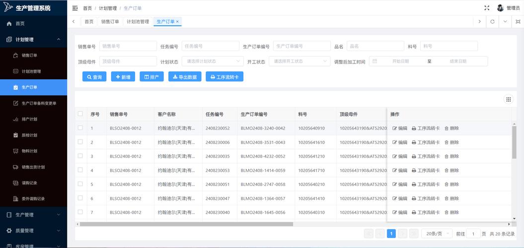 mes生产管理