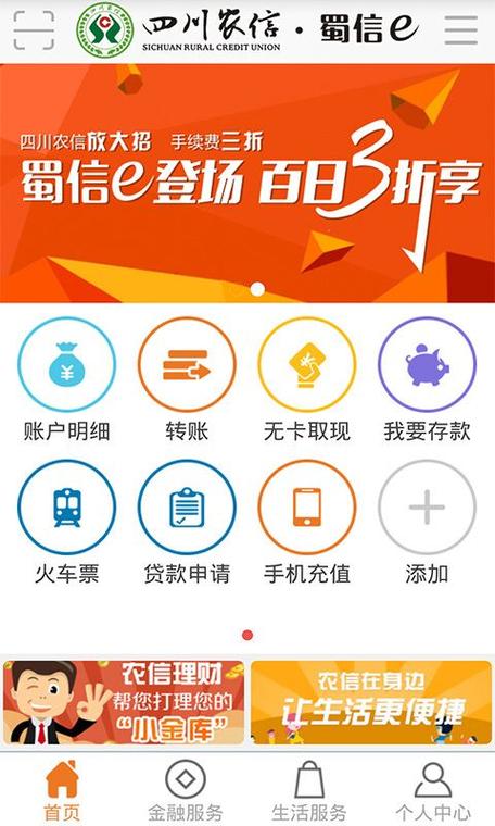 四川农信下载2026