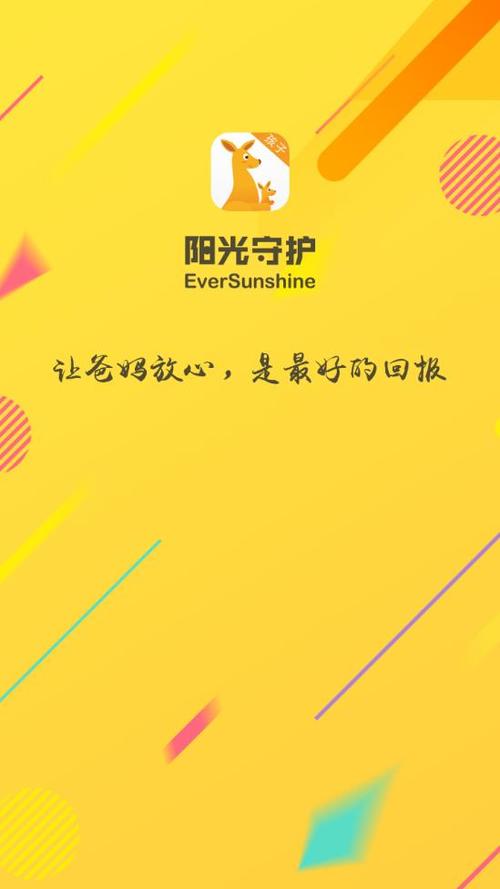 阳光守护APP