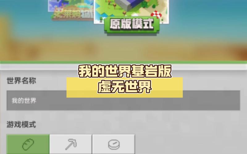 基岩版虚无世界