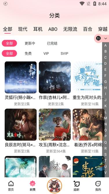 腐声fm广播剧剪辑版