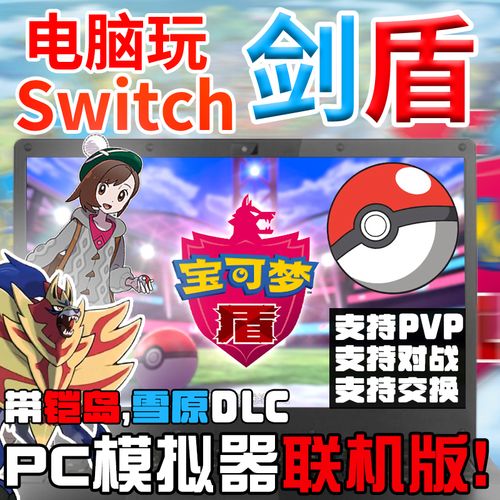 宝可梦剑盾模拟安装到手机
