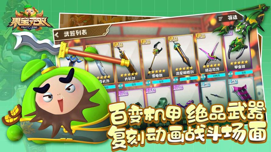 果宝无双9999999钻石破解版最新版