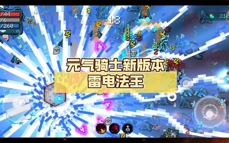 元气骑士雷电模