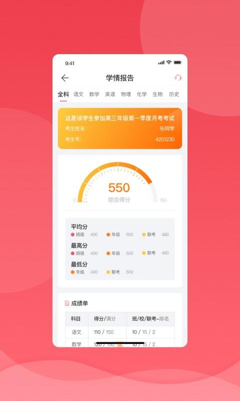 七天课堂查成绩app官网直装版