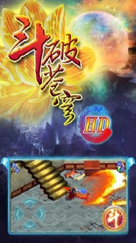 斗破苍穹hd单
