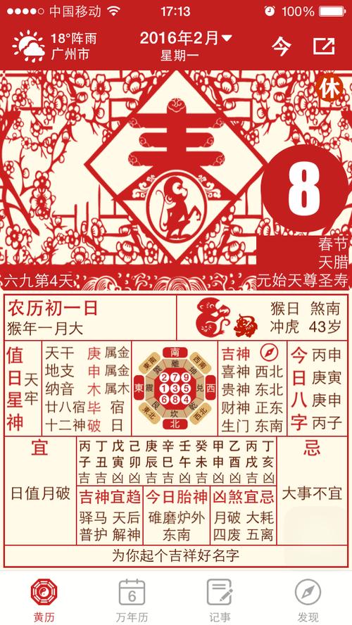 汉典万年历(择吉老黄历)