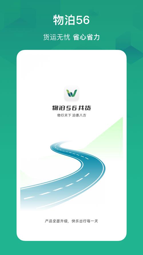 物泊56司机端下载2023最新版