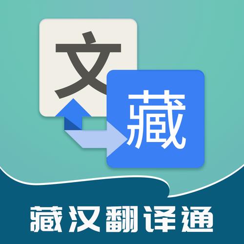 藏汉翻译通ap